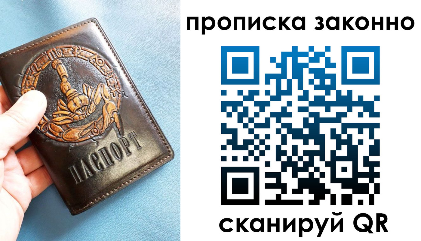 прописка штамп в Красном Куте