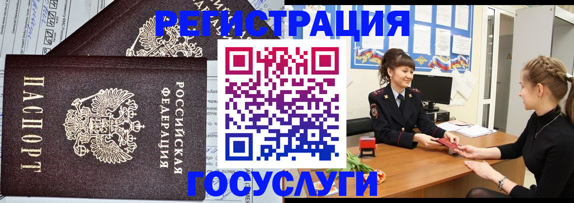 временная регистрация в Красном Куте